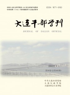 点击查看大连干部学刊