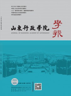 点击查看<b>山东行政学院学报</b>