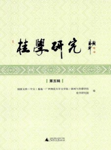 点击查看<b>桂学研究</b>