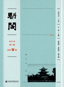 点击查看魁阁学刊