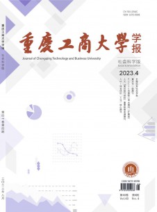 点击查看重庆工商大学学报·社会科学版