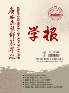 点击查看广西民族师范学院学报