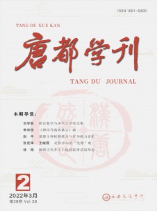 点击查看唐都学刊