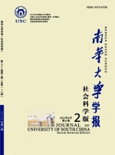 点击查看南华大学学报·社会科学版