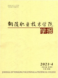 点击查看<b>铜陵职业技术学院学报</b>