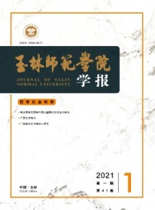 点击查看<b>玉林师范学院学报</b>