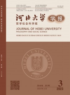 点击查看<b>河北大学学报·哲学社会科学版</b>