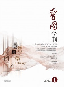 点击查看晋图学刊