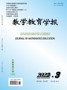 点击查看数学教育学报