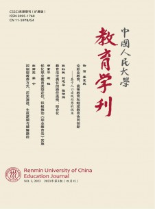 点击查看中国人民大学教育学刊