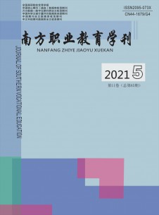 点击查看南方职业教育学刊