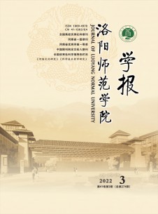 点击查看洛阳师范学院学报