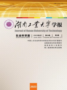 点击查看湖南工业大学学报·社会科学版