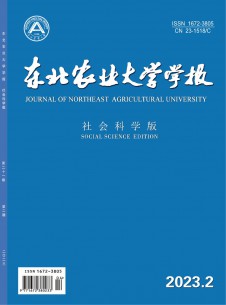 点击查看东北农业大学学报·社会科学版