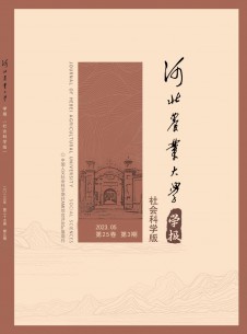 点击查看河北农业大学学报·社会科学版