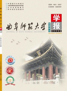 点击查看曲阜师范大学学报·自然科学版