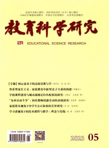 点击查看<b>教育科学研究</b>