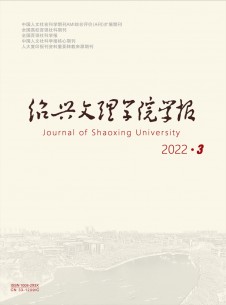 点击查看绍兴文理学院学报·人文社会科学