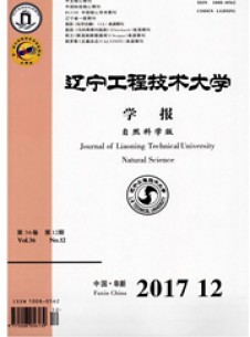 点击查看辽宁工程技术大学学报·自然科学版