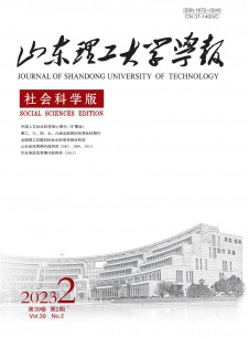 点击查看<b>山东理工大学学报·社会科学版</b>