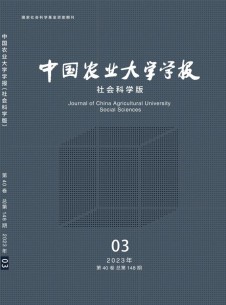 点击查看中国农业大学学报·社会科学版