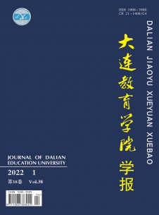 点击查看大连教育学院学报