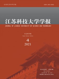 点击查看<b>江苏科技大学学报·社会科学版</b>