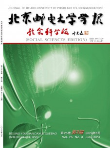 点击查看北京邮电大学学报·社会科学版