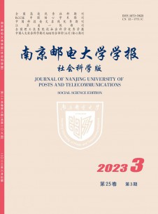 点击查看南京邮电大学学报·社会科学版