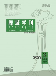 点击查看<b>鹿城学刊</b>