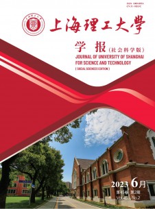 点击查看<b>上海理工大学学报·社会科学版</b>