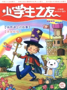 点击查看小学生之友·低版