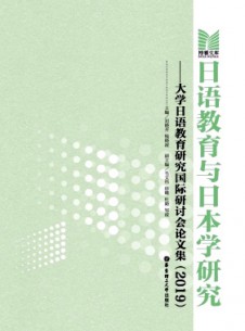 点击查看日语教育与日本学研究