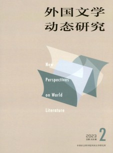 点击查看外国文学动态研究