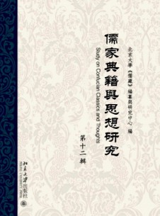 点击查看儒家典籍与思想研究