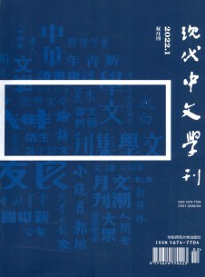 点击查看现代中文学刊