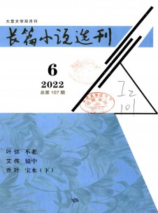 点击查看<b>长篇小说选刊</b>