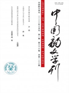 点击查看中国韵文学刊