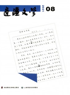 点击查看<b>边疆文学</b>