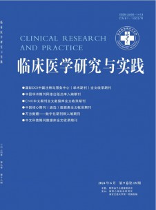 点击查看<b>临床医学研究与实践</b>