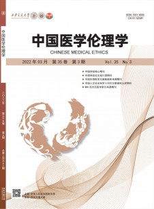 点击查看中国医学伦理学