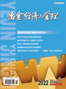 点击查看冶金经济与管理