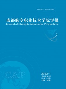 点击查看成都航空职业技术学院学报