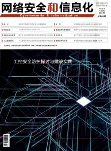 点击查看网络安全和信息化