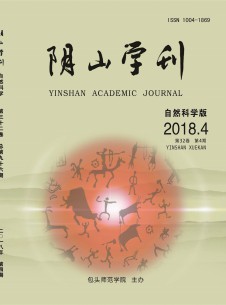 点击查看阴山学刊