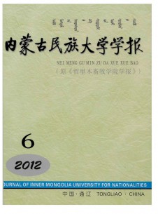 点击查看内蒙古民族大学学报·自然科学版