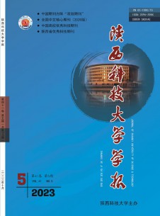 点击查看陕西科技大学学报