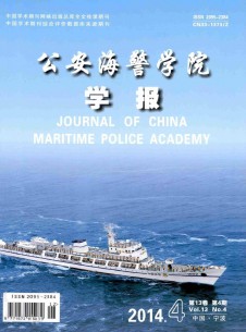 点击查看<b>公安海警学院学报</b>