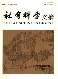 点击查看<b>社会科学文摘</b>