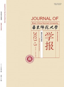 点击查看华东师范大学学报·哲学社会科学版